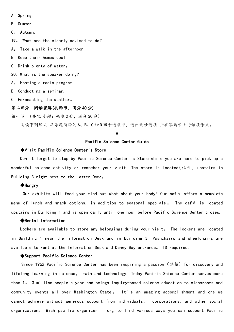 2025年高考真题英语全国Ⅰ卷含答案_第3页