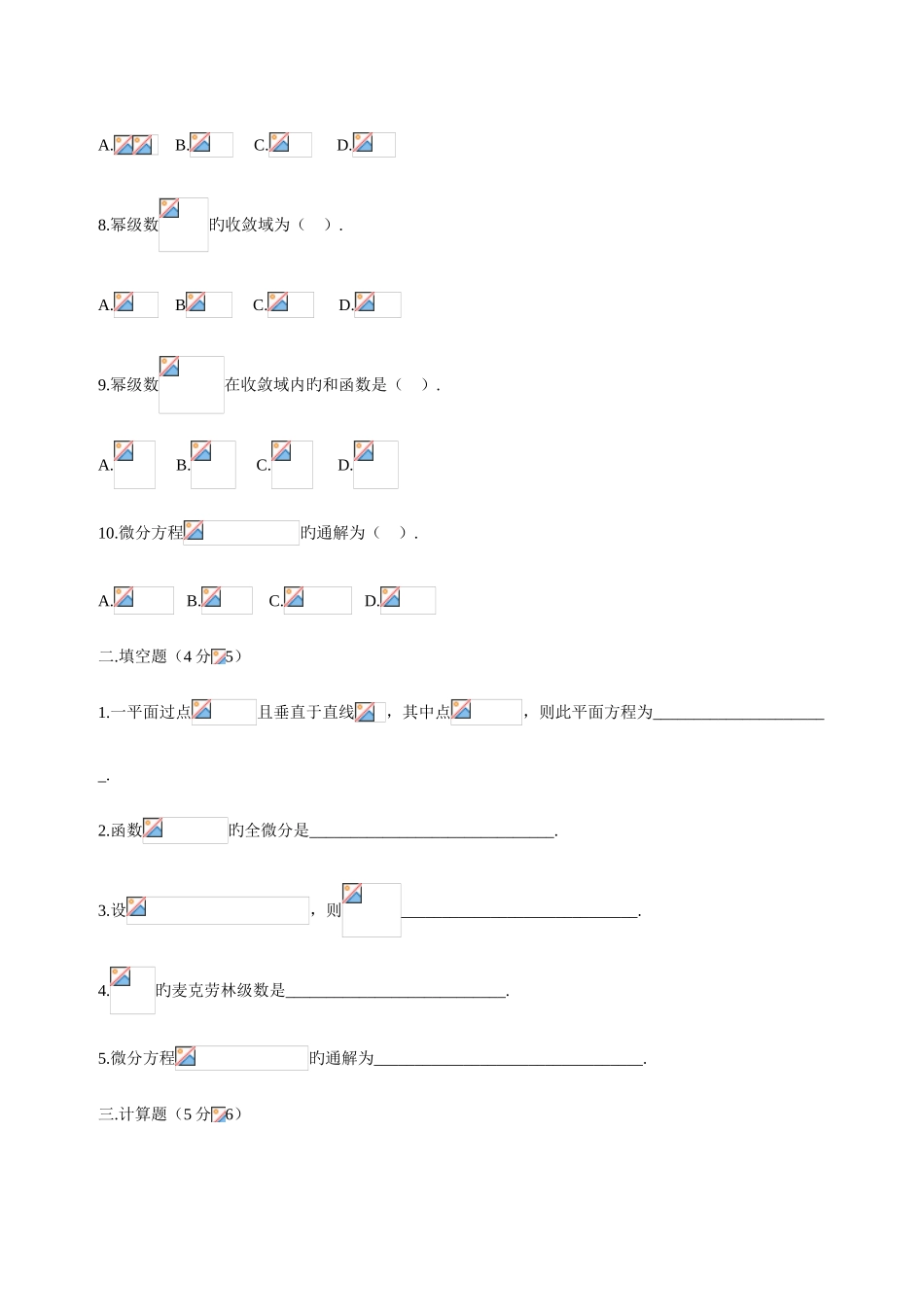 2025年大学高等数学下考试题库附答案_第2页