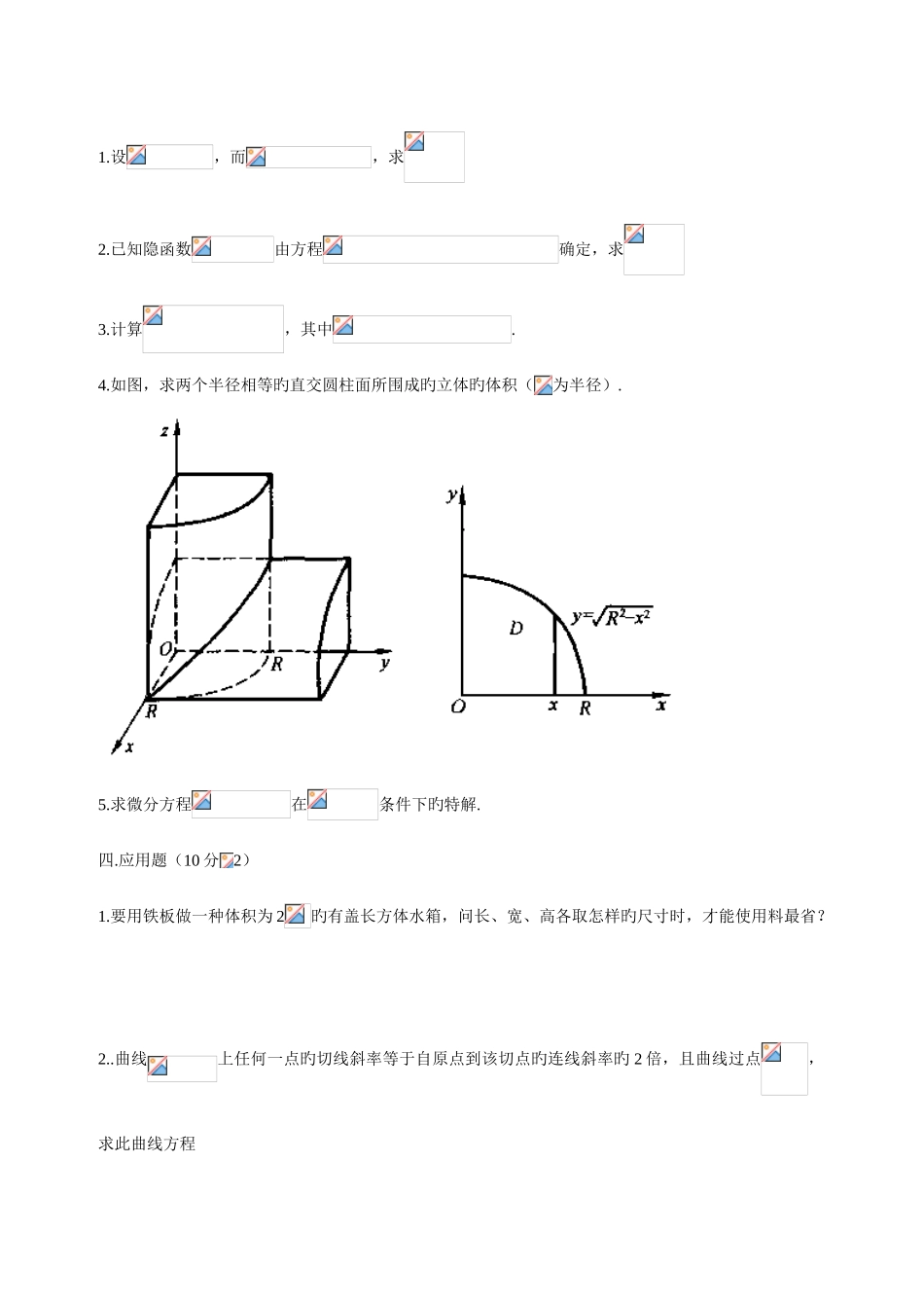 2025年大学高等数学下考试题库附答案_第3页