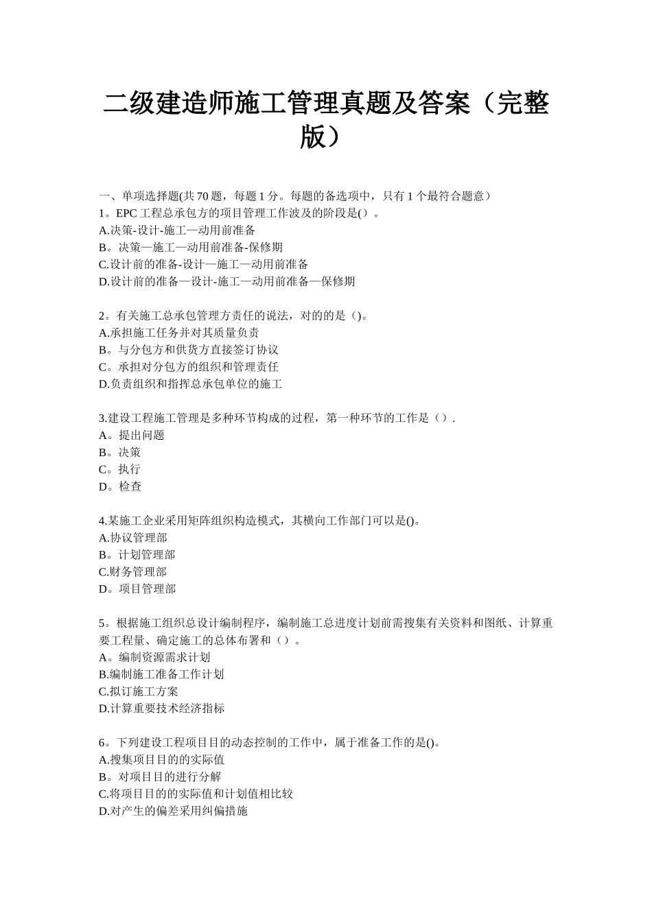 2025年二级建造师施工管理真题及答案原版_第1页