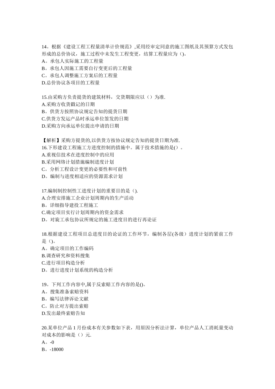 2025年二级建造师施工管理真题及答案原版_第3页