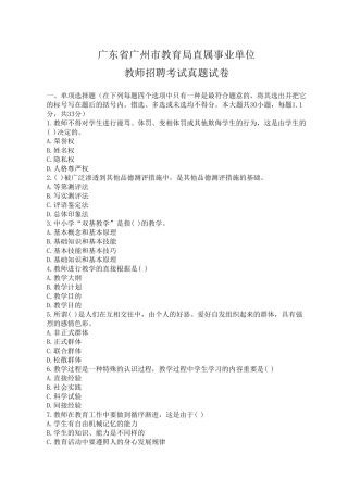 2025年广州市教育局直属事业单位教师招聘考试真题