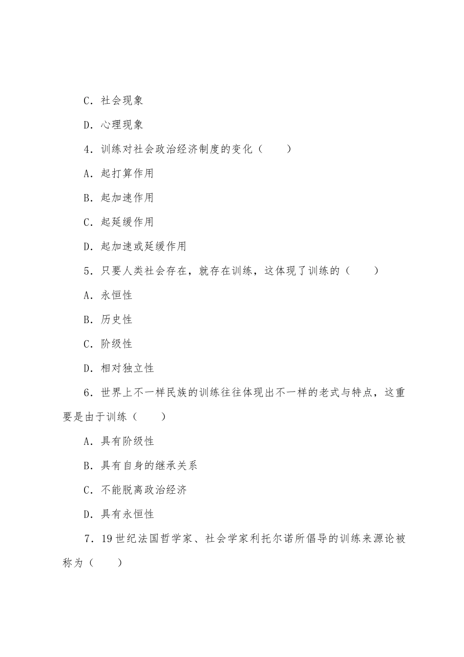 2025年成人高考教育理论教育学第二章章节试题及答案_第2页
