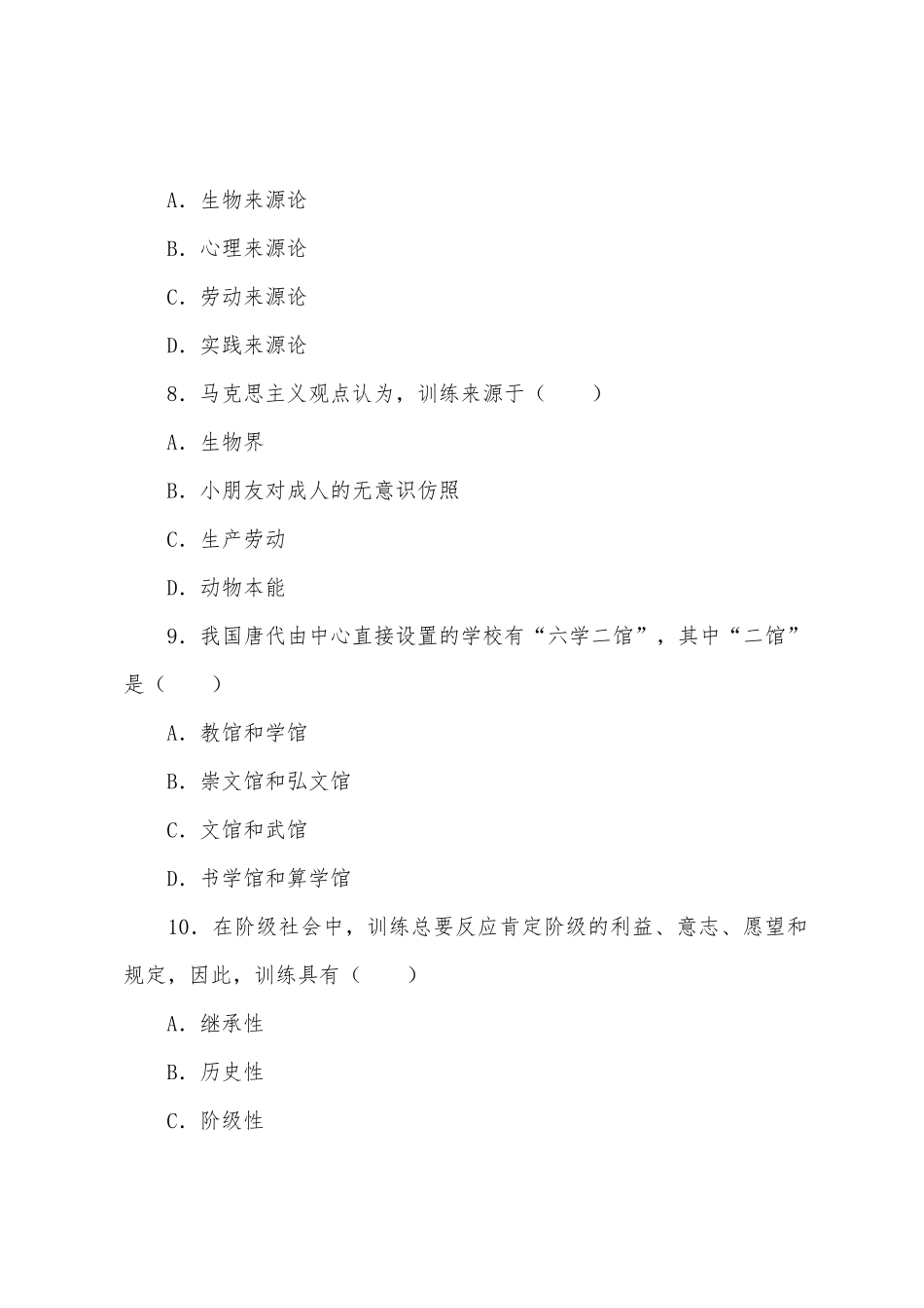 2025年成人高考教育理论教育学第二章章节试题及答案_第3页