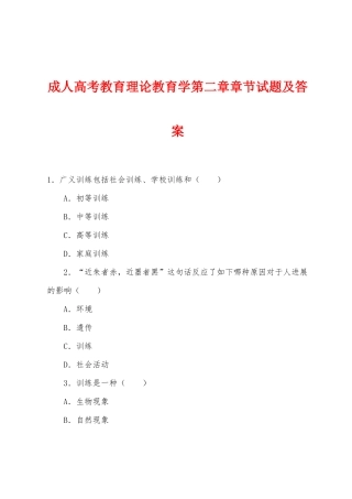 2025年成人高考教育理论教育学第二章章节试题及答案