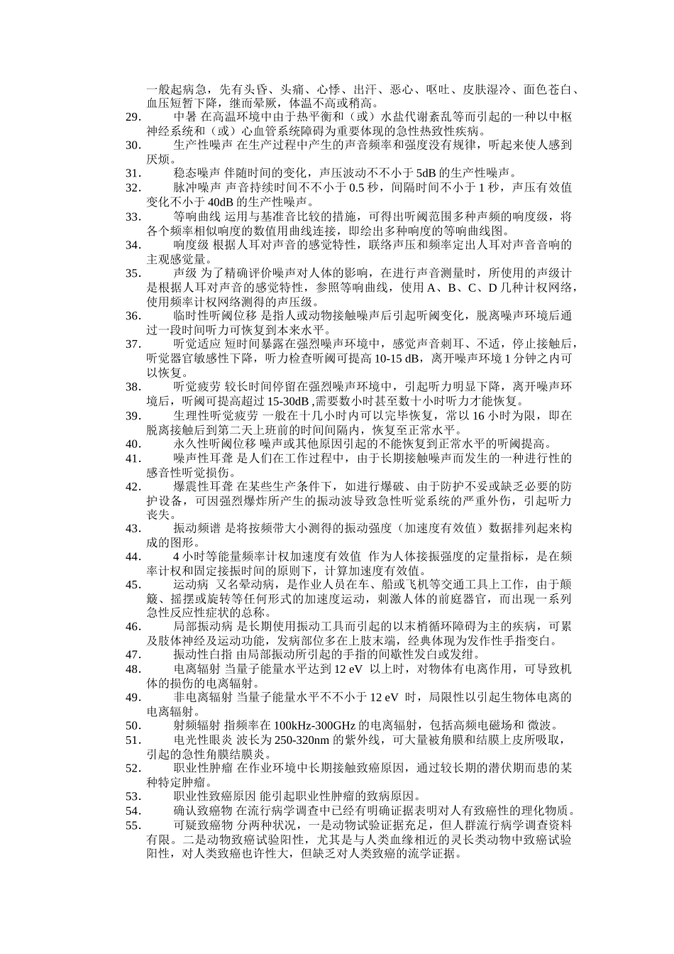 2025年职业卫生与职业医学习题和参考答案题库_第2页