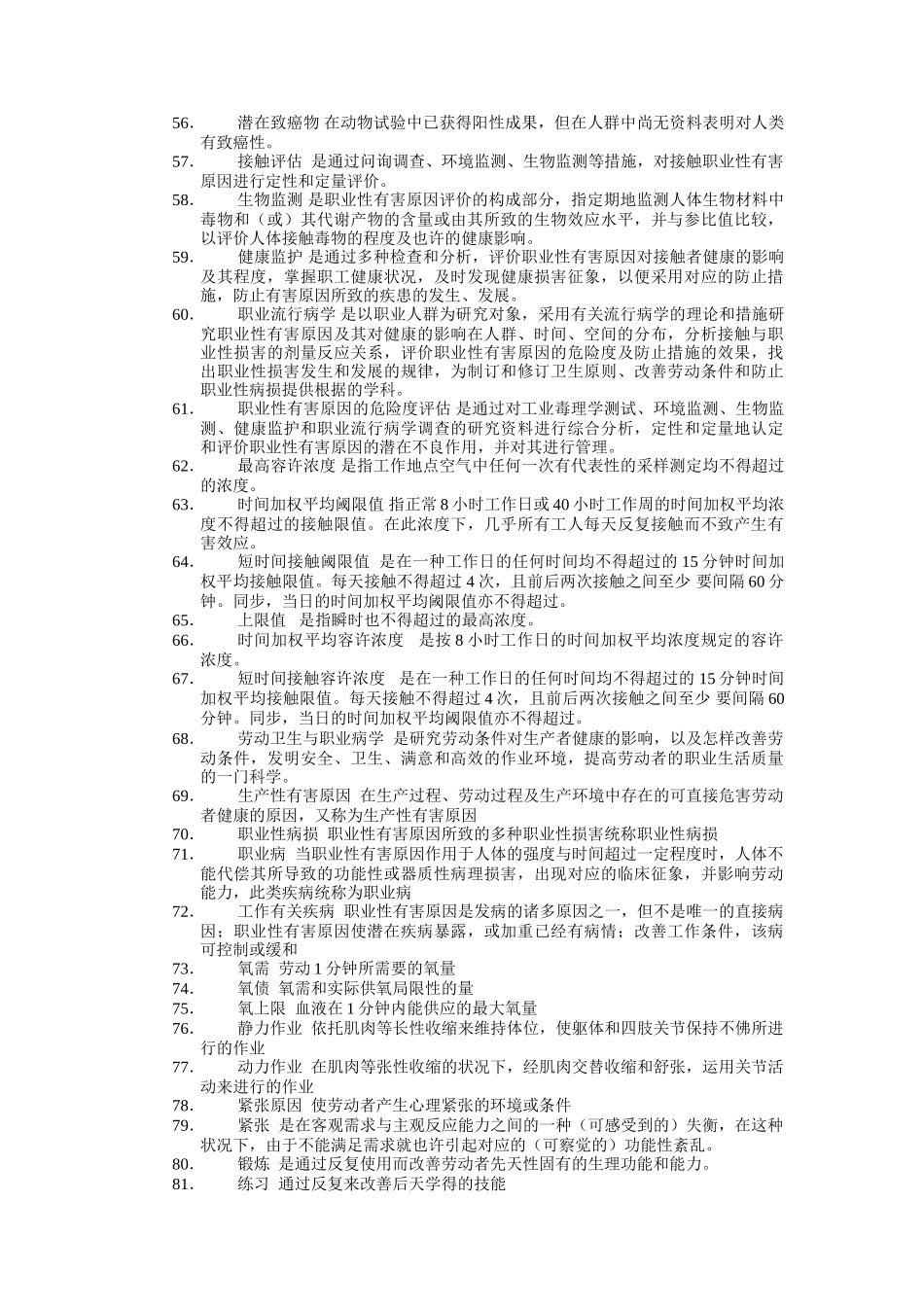 2025年职业卫生与职业医学习题和参考答案题库_第3页