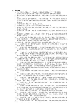 2025年职业卫生与职业医学习题和参考答案题库