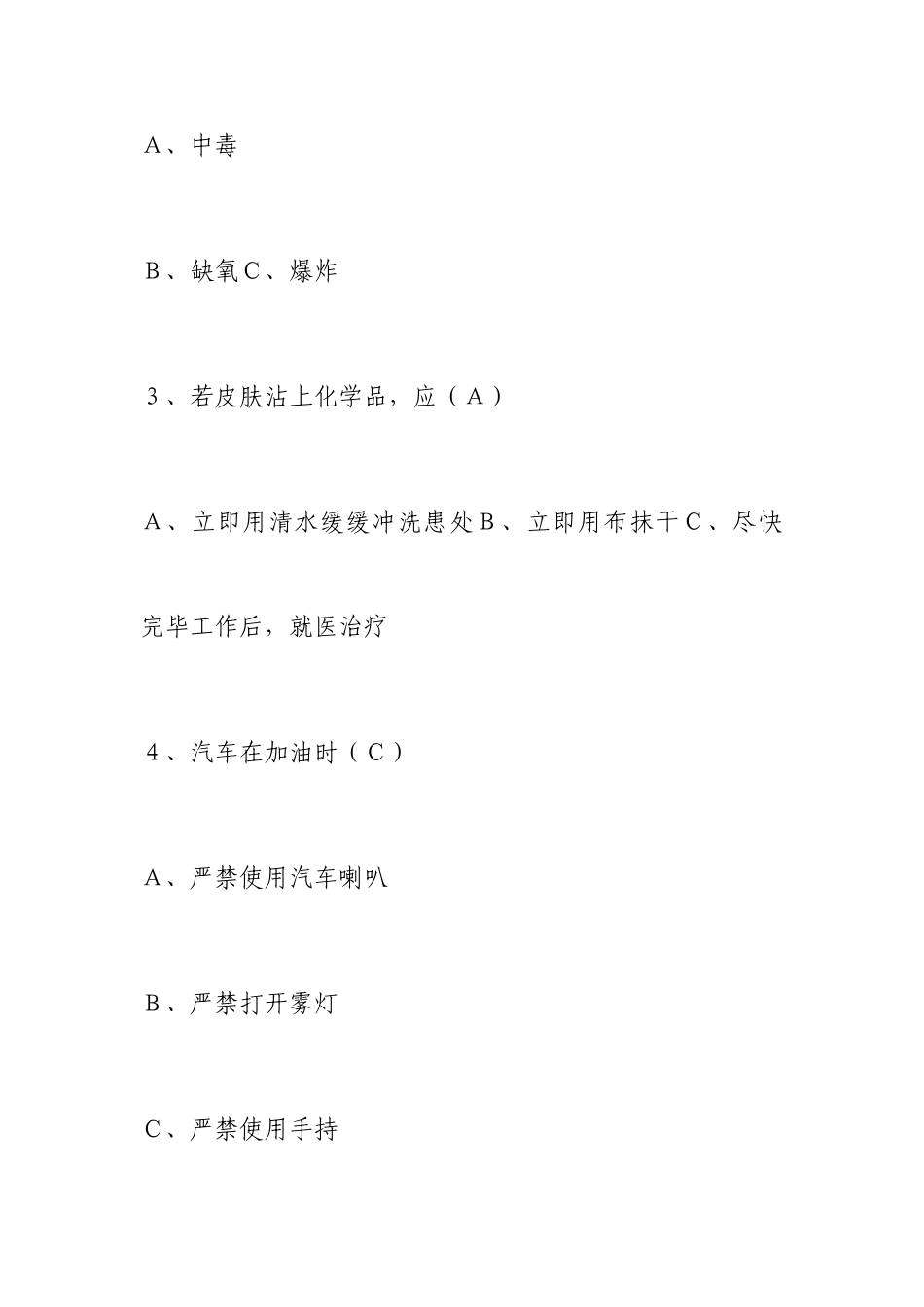 2025年安康杯知识竞赛汇总_第2页