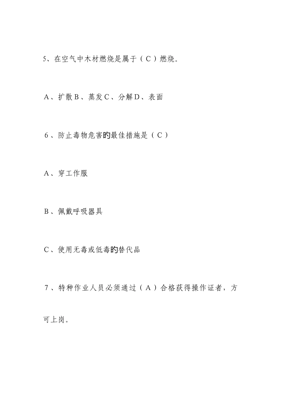 2025年安康杯知识竞赛汇总_第3页