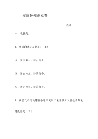 2025年安康杯知识竞赛汇总