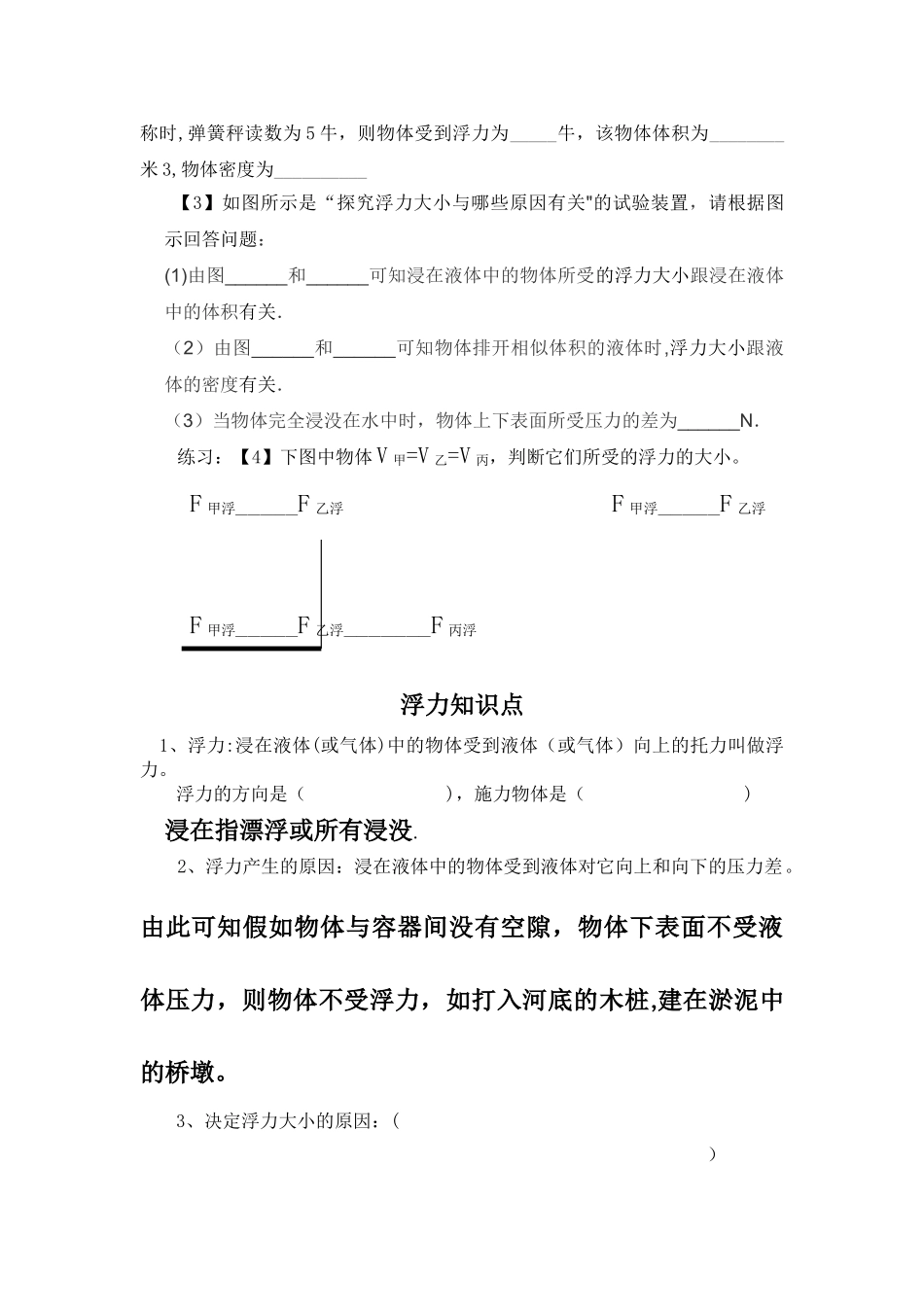 2025年浮力知识点总结_第3页