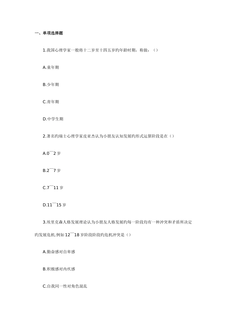 2025年天津春季教师资格考试教育心理学真题_第1页