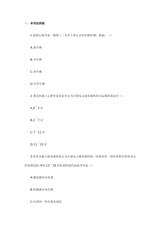 2025年天津春季教师资格考试教育心理学真题