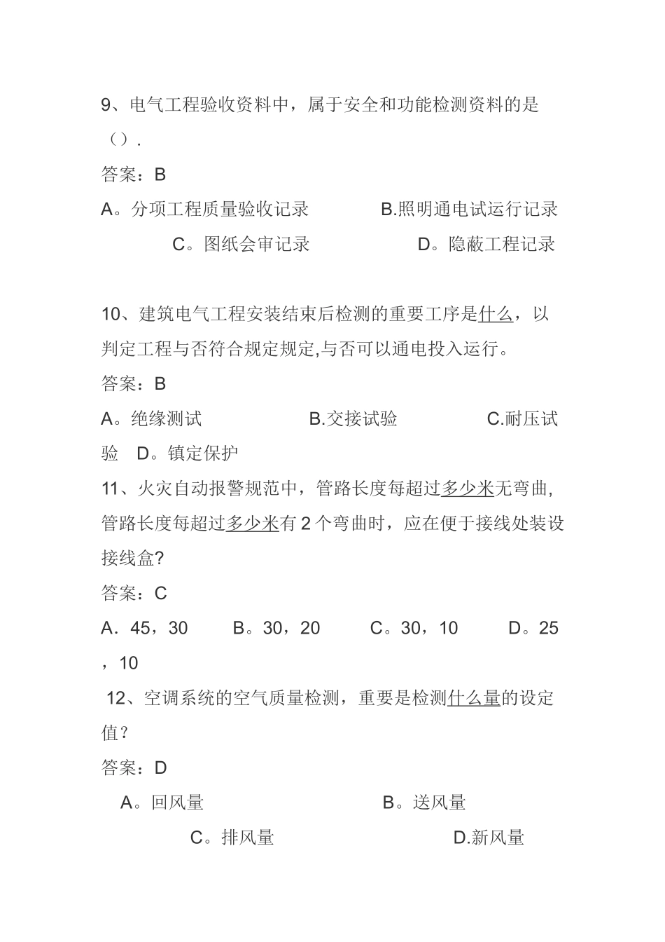 2025年安装工程师面试题挑选_第3页