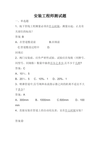 2025年安装工程师面试题挑选