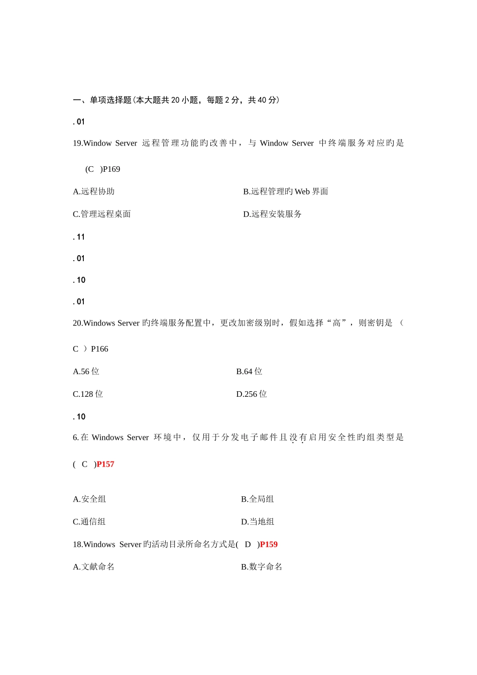 2025年全国自学考试计算机网络管理第六章真题及答案含页码_第1页
