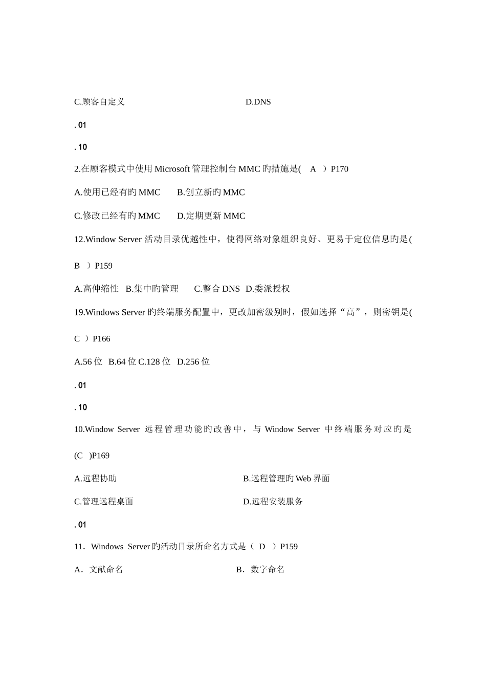 2025年全国自学考试计算机网络管理第六章真题及答案含页码_第2页