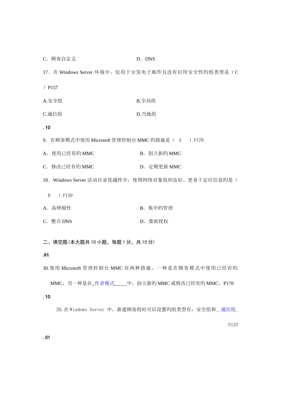 2025年全国自学考试计算机网络管理第六章真题及答案含页码_第3页