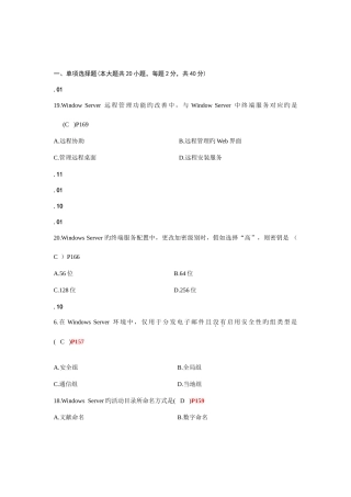 2025年全国自学考试计算机网络管理第六章真题及答案含页码