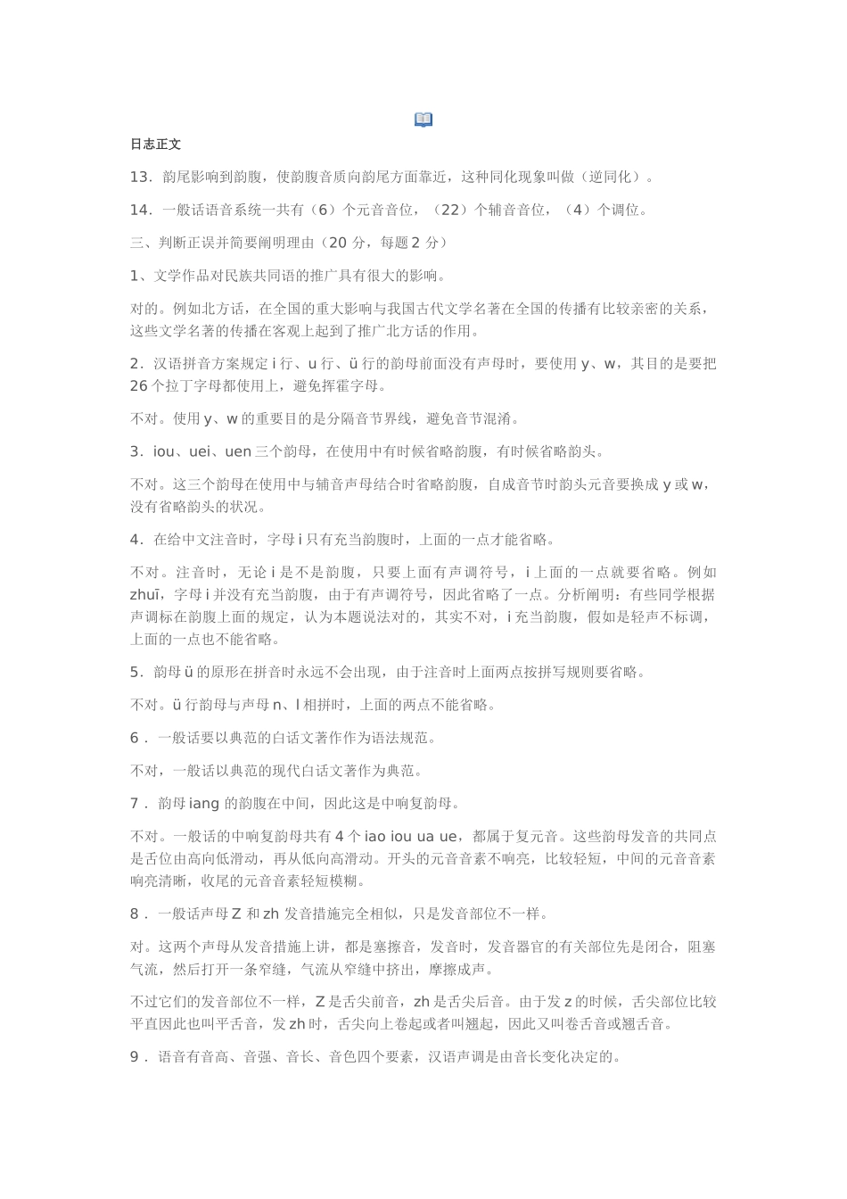2025年电大中央电大汉语专题形成性考核册_第2页