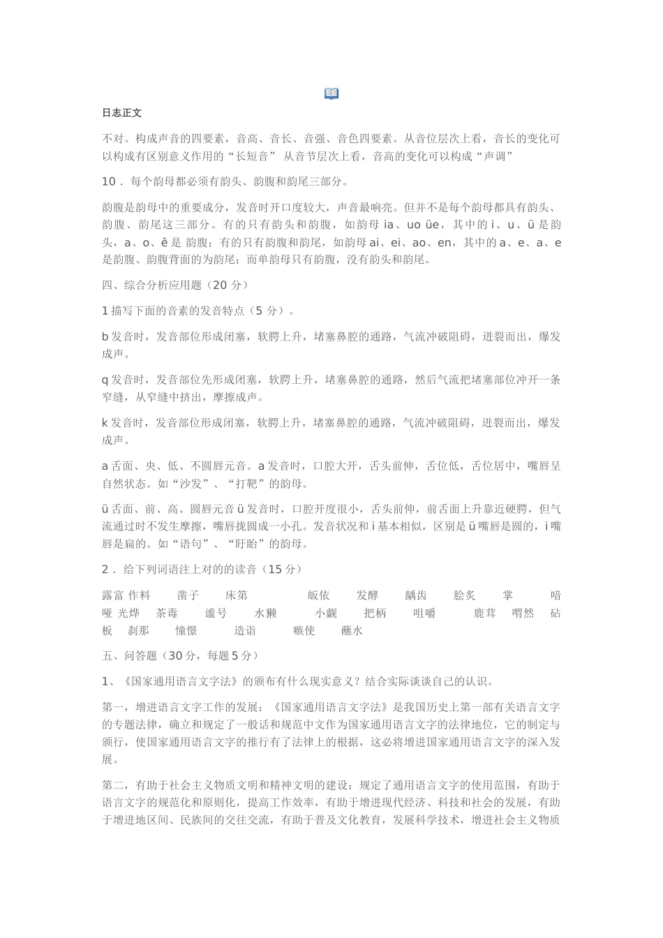 2025年电大中央电大汉语专题形成性考核册_第3页