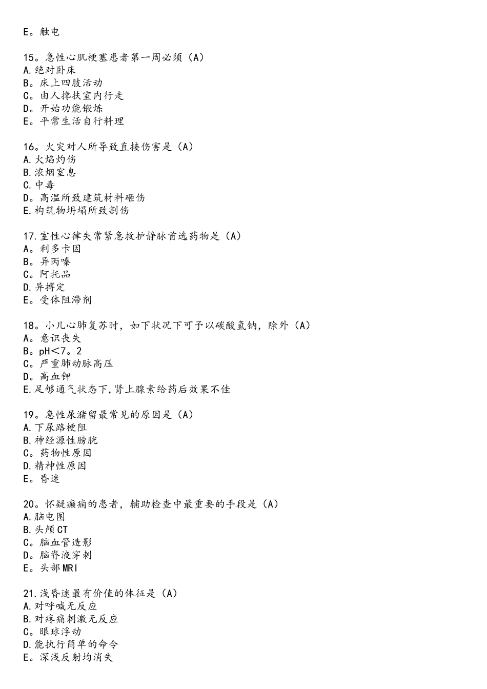 2025年急诊与灾难医学题库_第3页