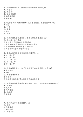 2025年急诊与灾难医学题库