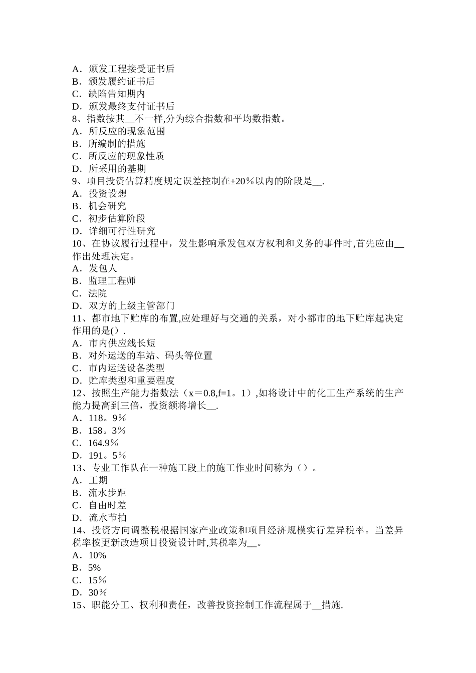 2025年广东省下半年造价工程师考试造价管理工伤考试题_第2页