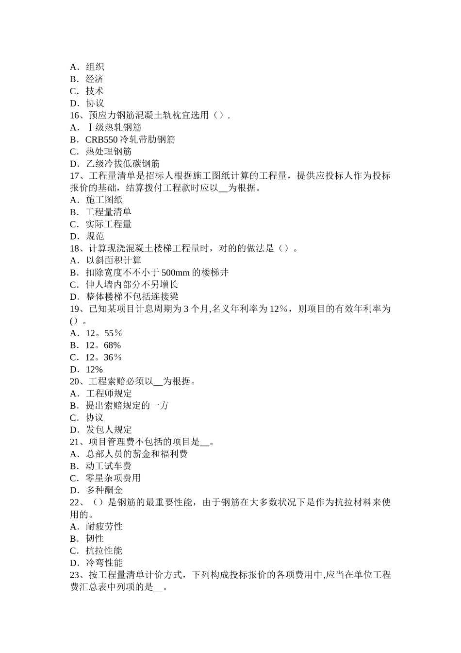 2025年广东省下半年造价工程师考试造价管理工伤考试题_第3页