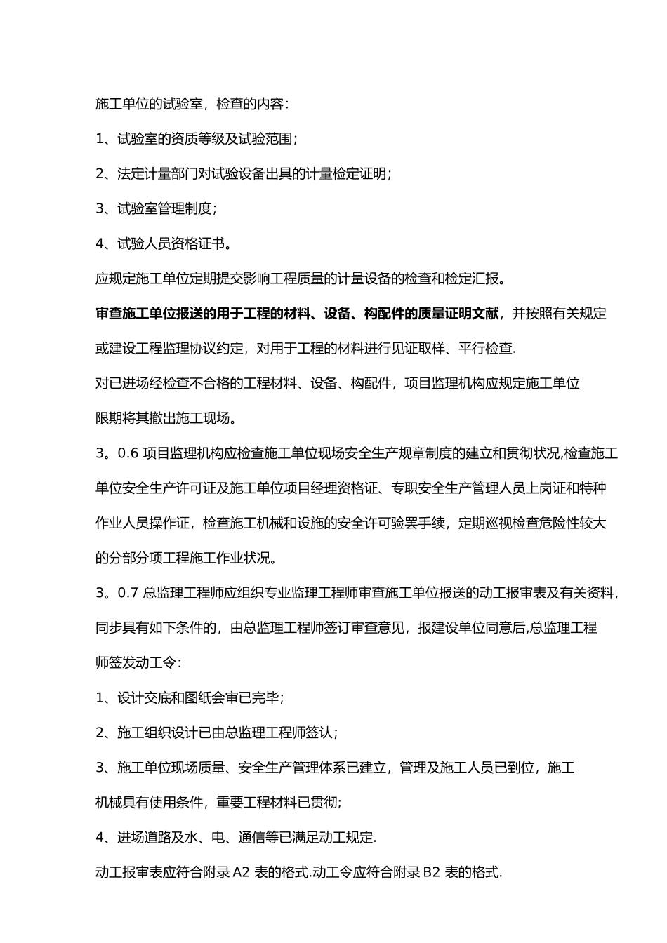 2025年监理工程师审查的基本内容_第2页