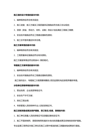 2025年监理工程师审查的基本内容