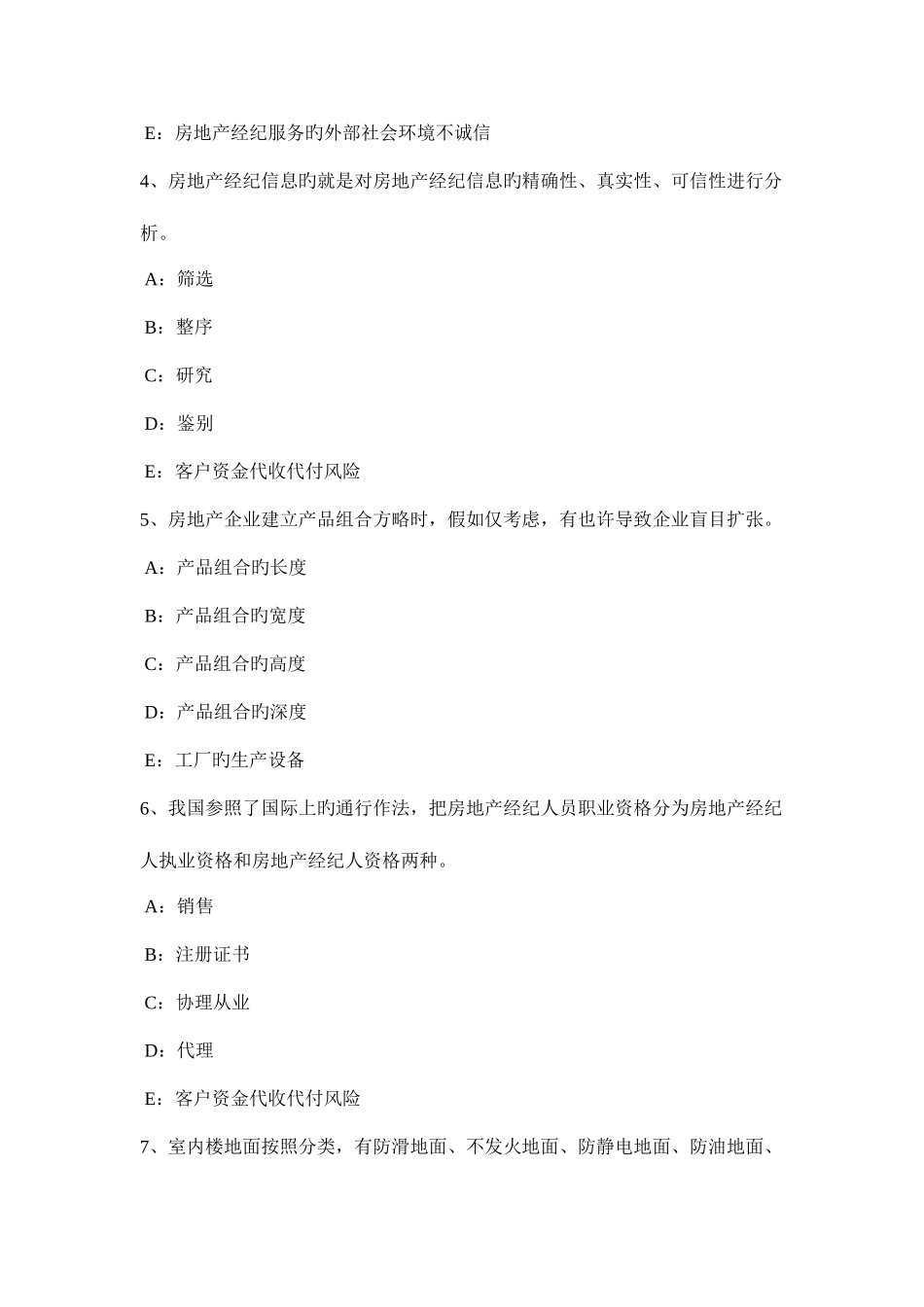2025年四川省上半年房地产经纪人经纪相关知识考试题_第2页