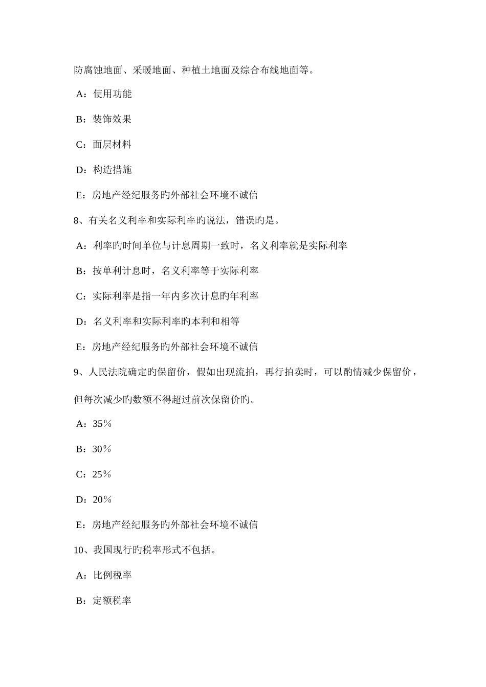 2025年四川省上半年房地产经纪人经纪相关知识考试题_第3页