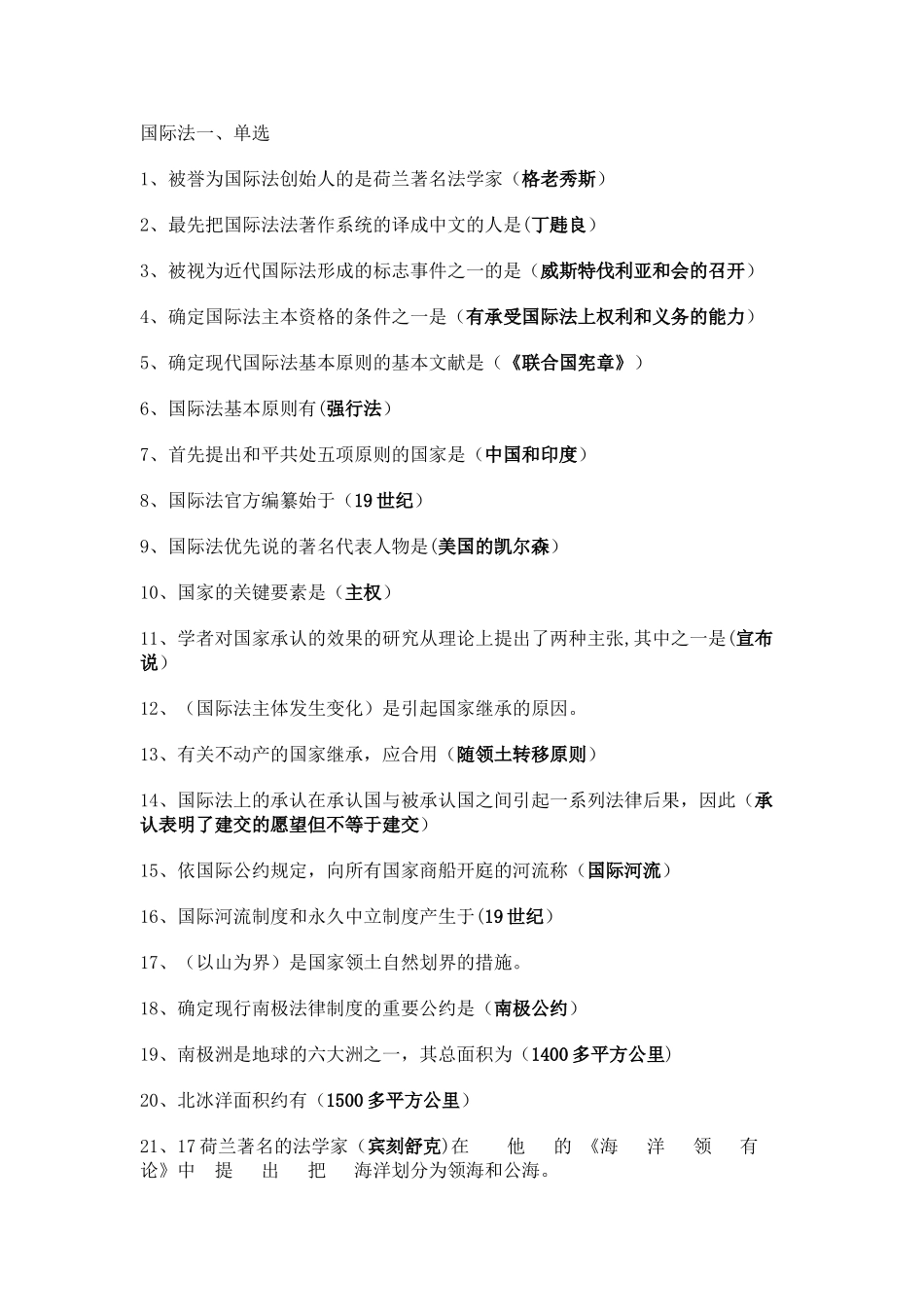 2025年电大国际法试题及答案_第1页