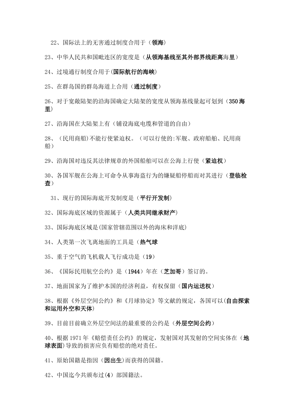 2025年电大国际法试题及答案_第2页