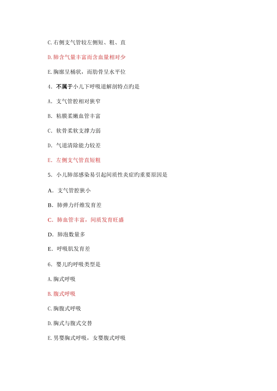 2025年儿科护理学题库文档_第2页