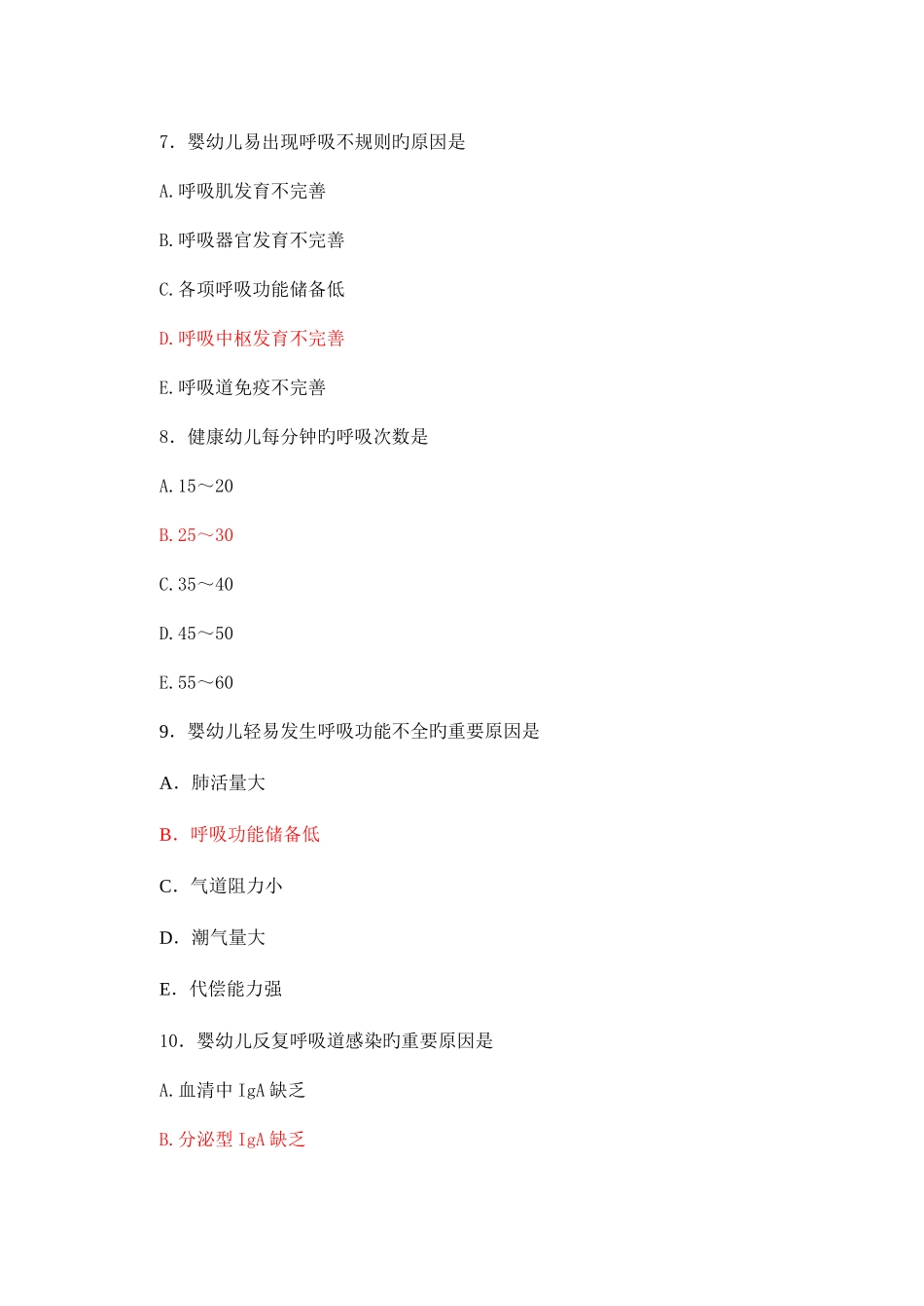 2025年儿科护理学题库文档_第3页