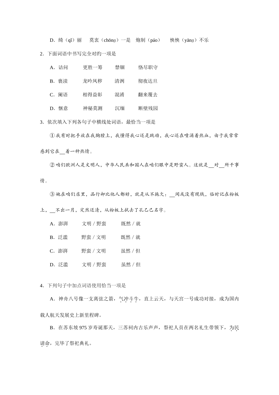 2025年四川省眉山市初中学业水平暨高中阶段教育学校招生考试语文试卷含答案_第2页