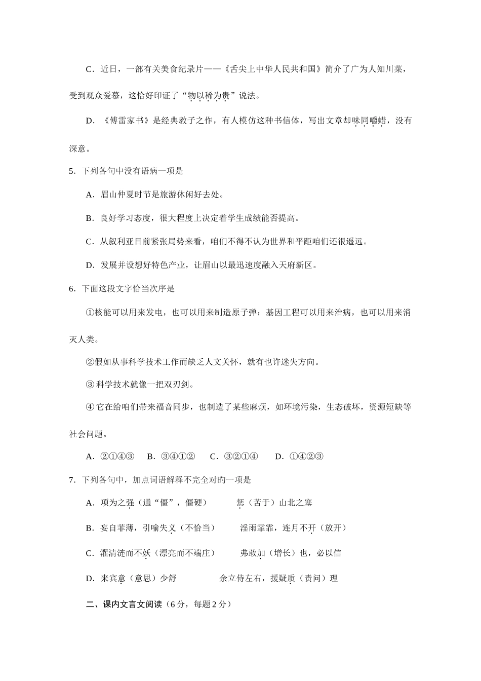 2025年四川省眉山市初中学业水平暨高中阶段教育学校招生考试语文试卷含答案_第3页