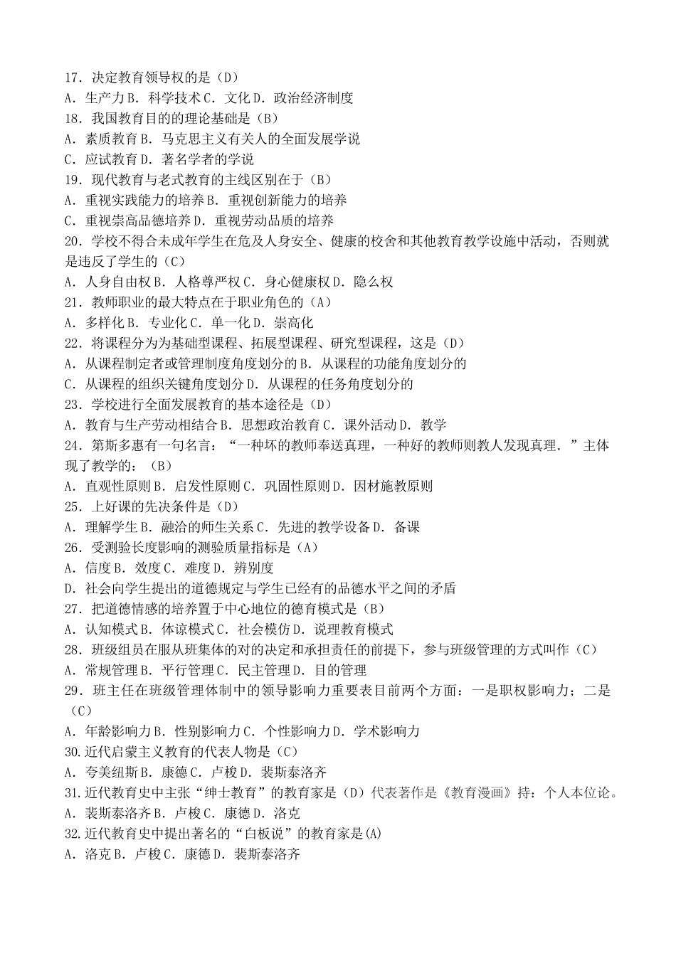 2025年教师招聘考试教育基础知识题库C_第2页