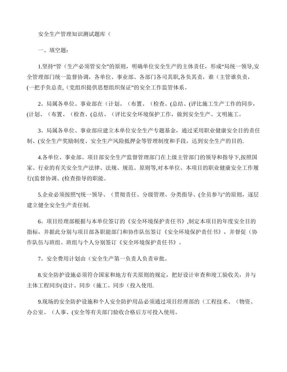 2025年安全生产管理知识测试题库_第1页