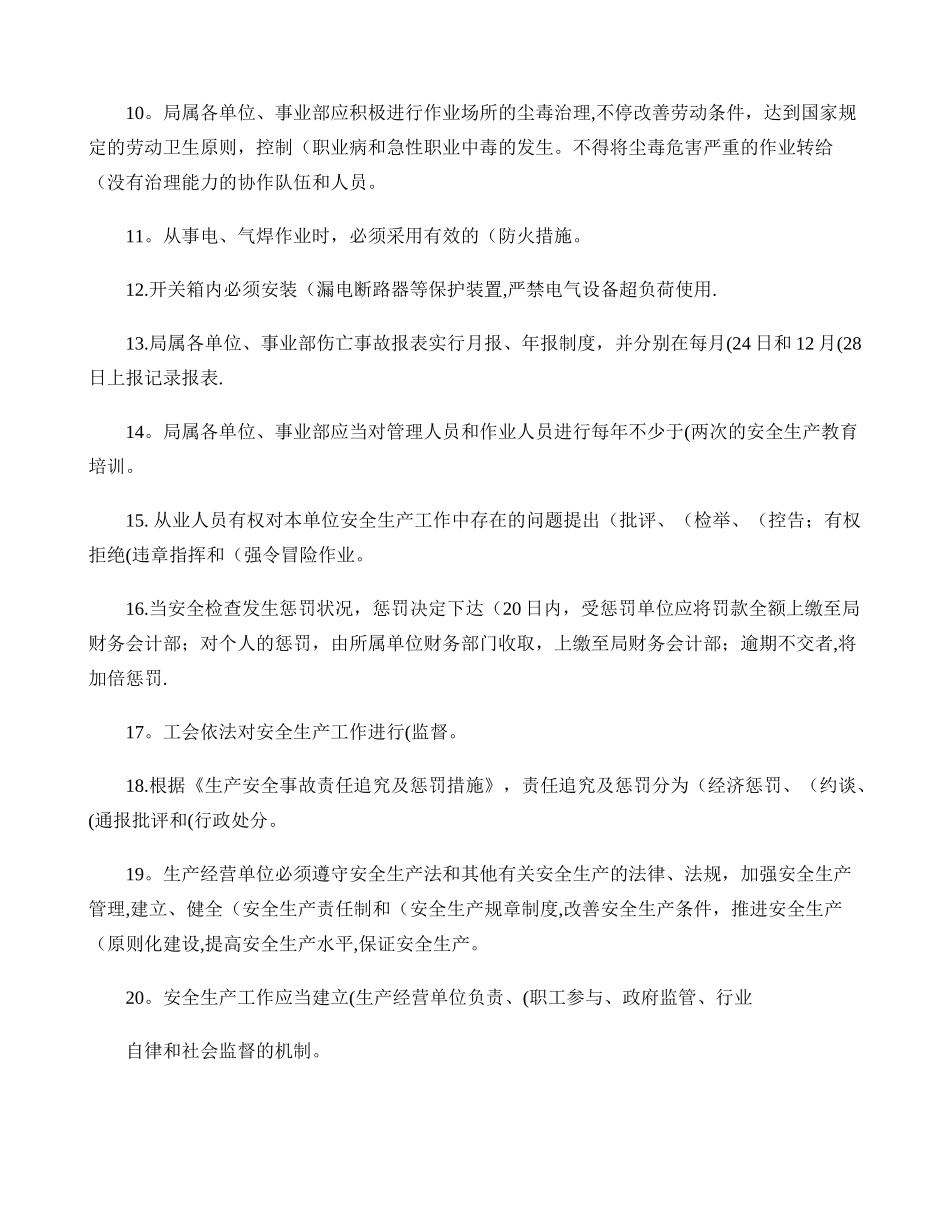 2025年安全生产管理知识测试题库_第2页