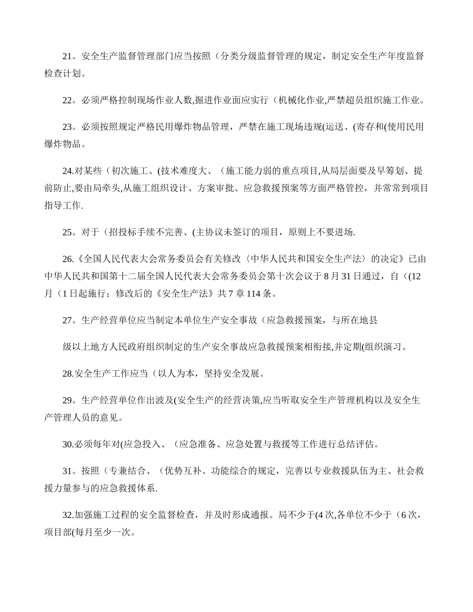 2025年安全生产管理知识测试题库_第3页