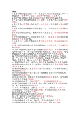 2025年生理学填空题题库