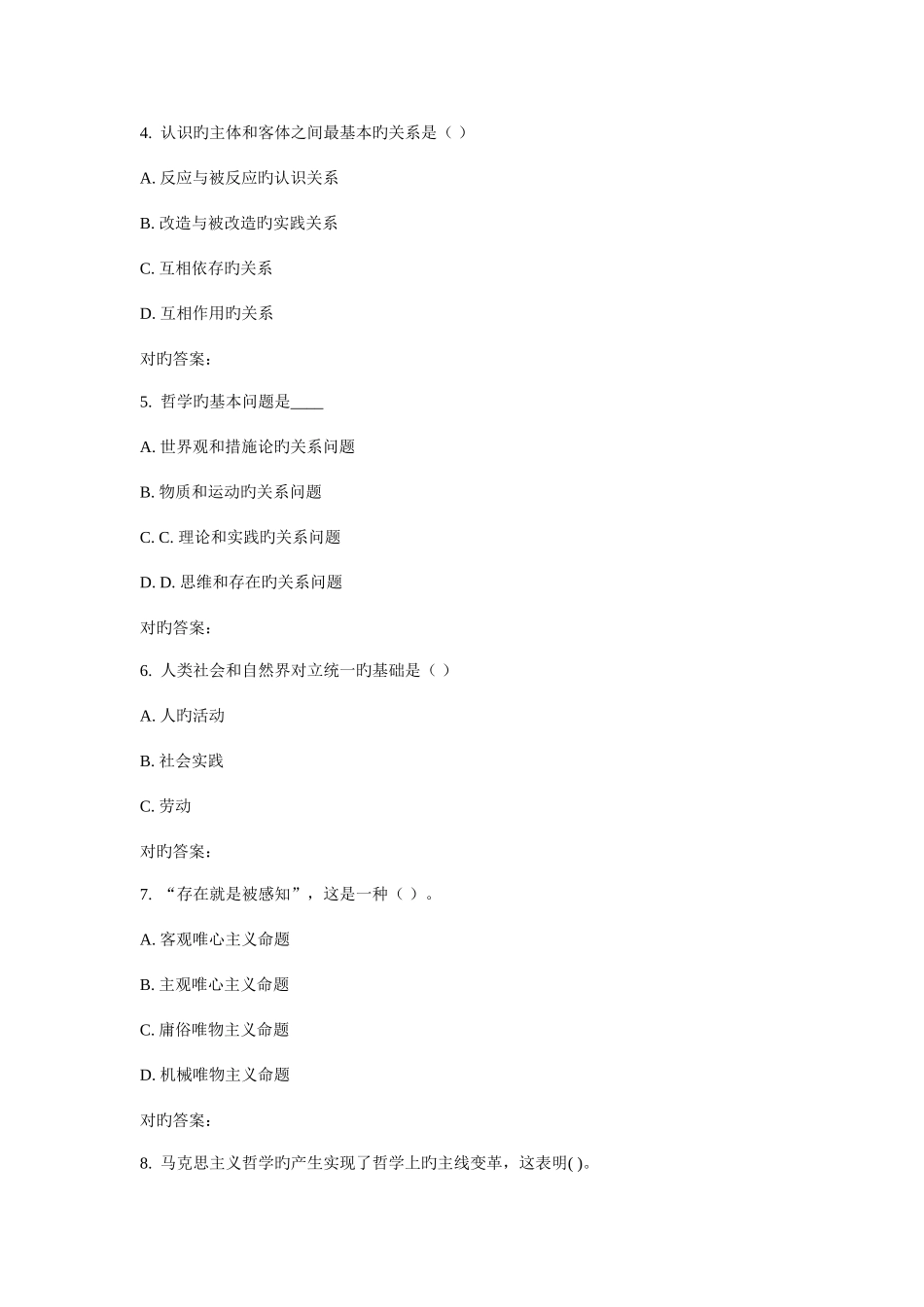 2025年华师马克思主义哲学原理在线作业_第2页