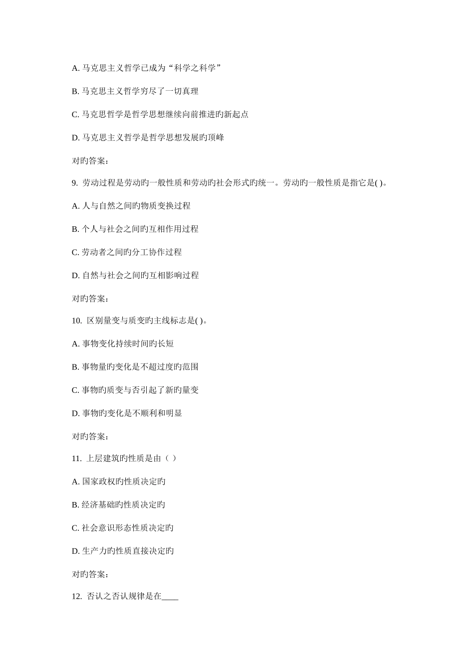 2025年华师马克思主义哲学原理在线作业_第3页