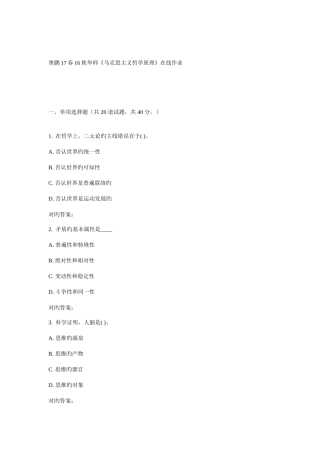 2025年华师马克思主义哲学原理在线作业