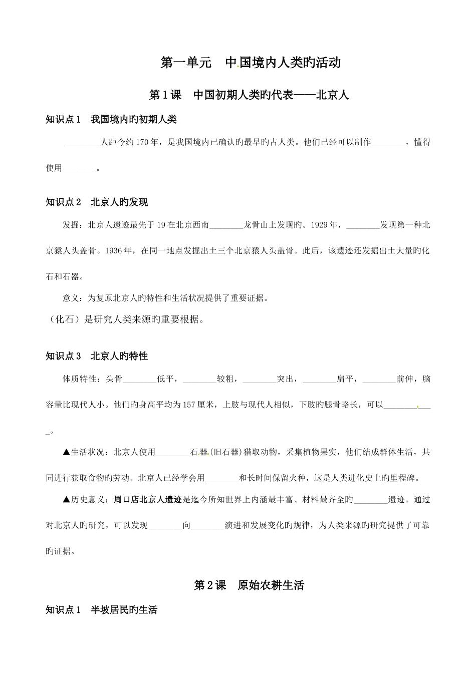 2025年七年级历史期末复习知识点归纳填空题新课标新教材人教版_第1页