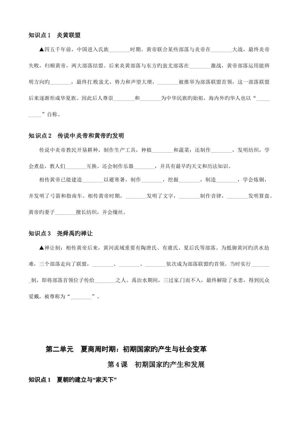 2025年七年级历史期末复习知识点归纳填空题新课标新教材人教版_第3页